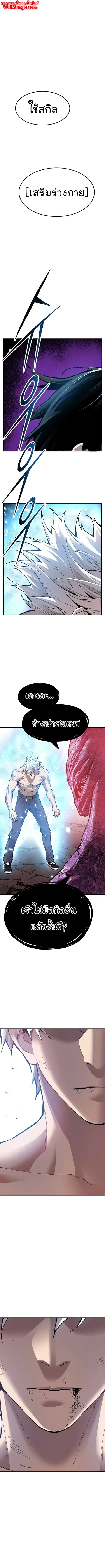 Limit Breaker ยอดคนเลเวลทะลุ ตอนที่ 77 หน้า 1