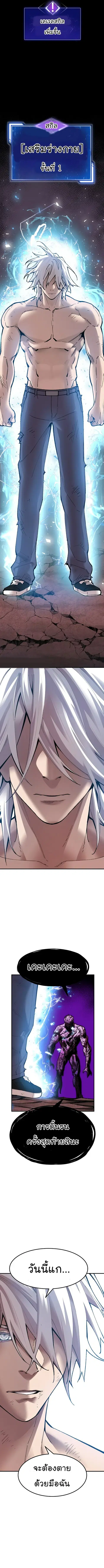 Limit Breaker ยอดคนเลเวลทะลุ ตอนที่ 77 หน้า 3