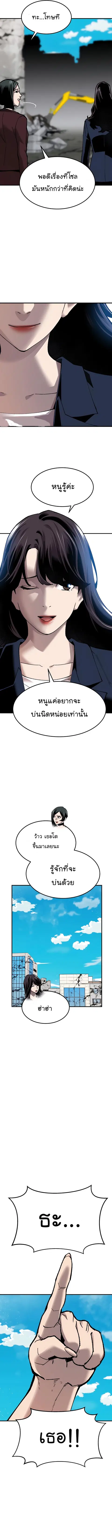 Limit Breaker ยอดคนเลเวลทะลุ ตอนที่ 79 หน้า 3