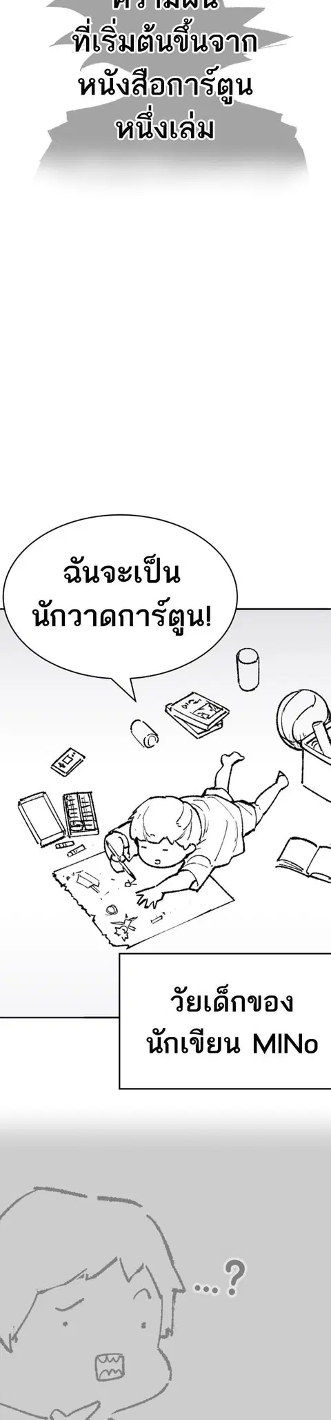 Limit Breaker ยอดคนเลเวลทะลุ ตอนที่ 80 หน้า 2