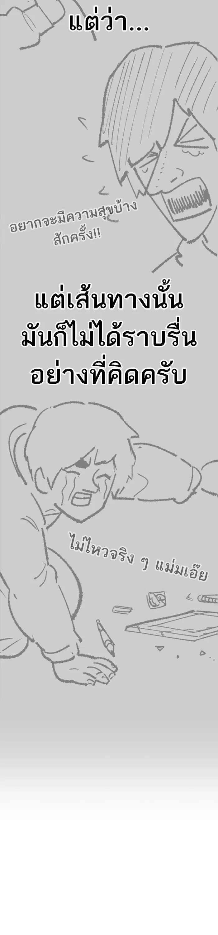 Limit Breaker ตอนที่ 80 หน้า 3