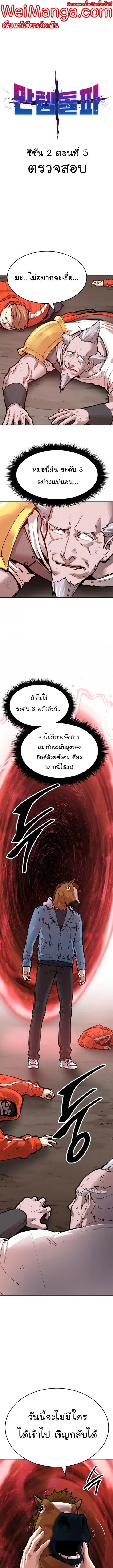 Limit Breaker ยอดคนเลเวลทะลุ ตอนที่ 85 หน้า 1