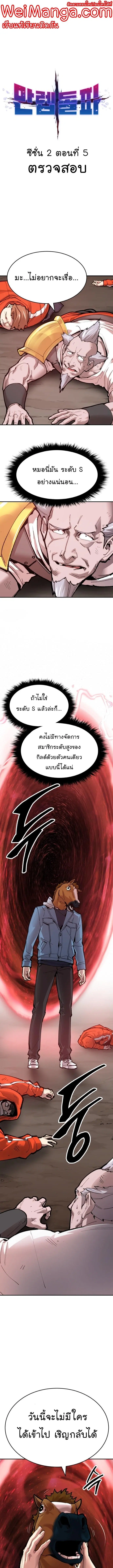 Limit Breaker ตอนที่ 85 หน้า 1