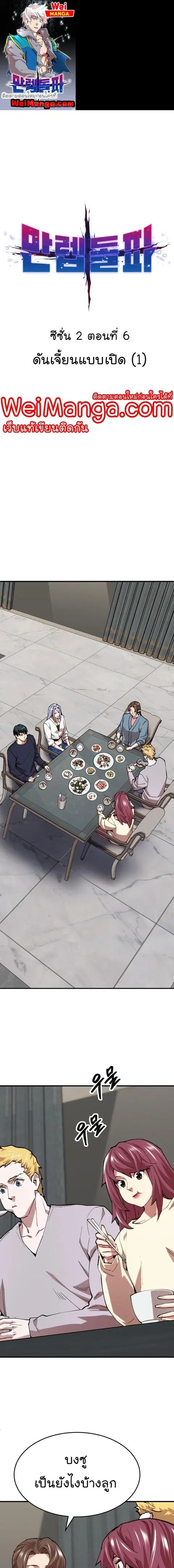 Limit Breaker ยอดคนเลเวลทะลุ ตอนที่ 86 หน้า 1