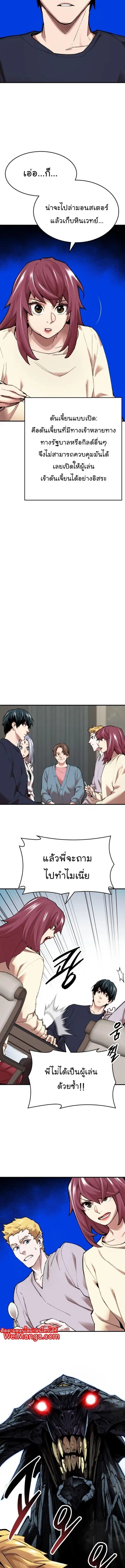Limit Breaker ยอดคนเลเวลทะลุ ตอนที่ 86 หน้า 3