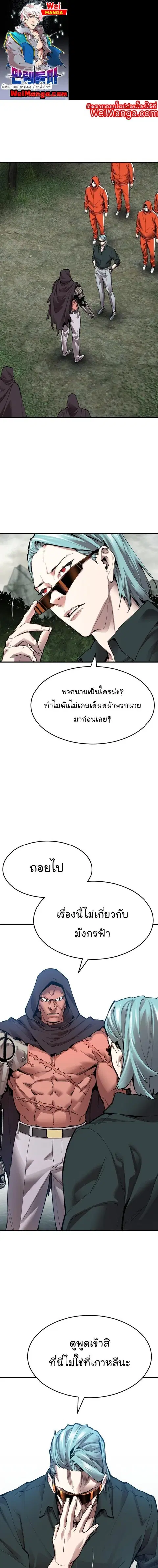 Limit Breaker ยอดคนเลเวลทะลุ ตอนที่ 87 หน้า 1