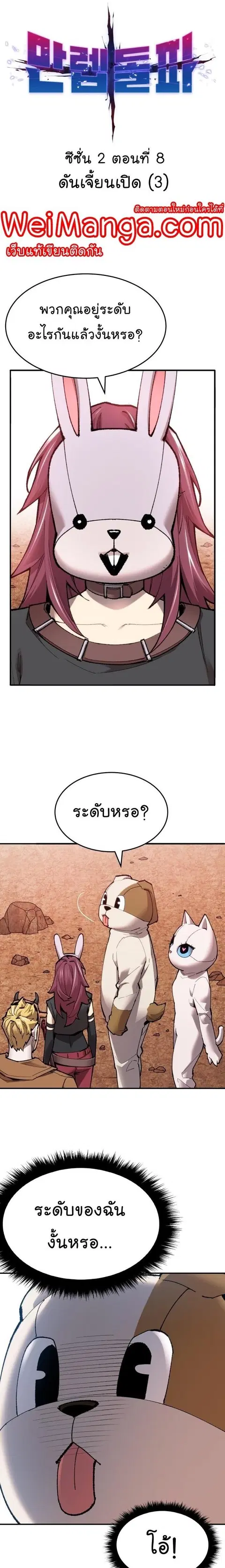 Limit Breaker ยอดคนเลเวลทะลุ ตอนที่ 88 หน้า 1