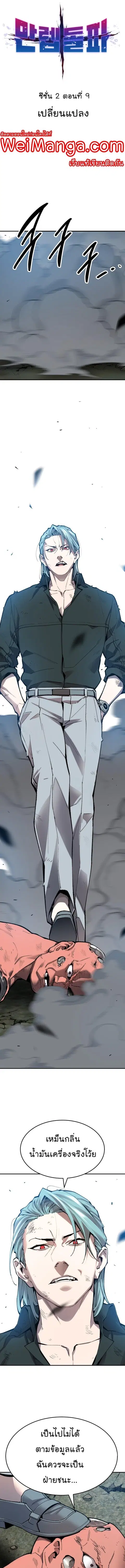Limit Breaker ยอดคนเลเวลทะลุ ตอนที่ 89 หน้า 1