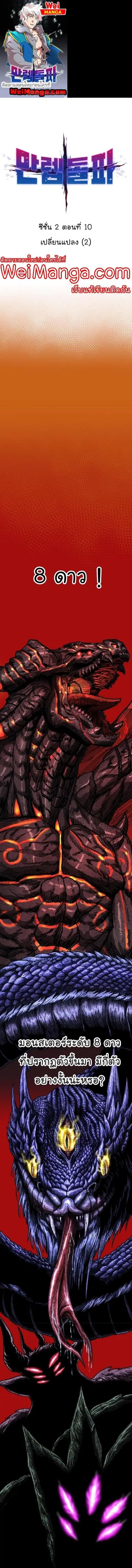Limit Breaker ยอดคนเลเวลทะลุ ตอนที่ 90 หน้า 1