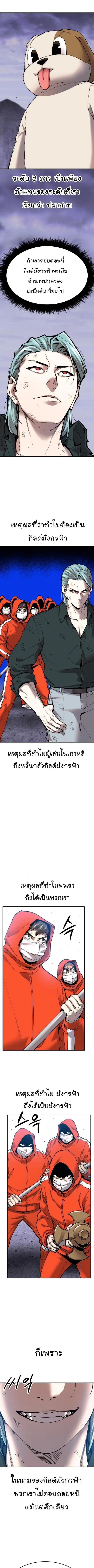Limit Breaker ตอนที่ 90 หน้า 3