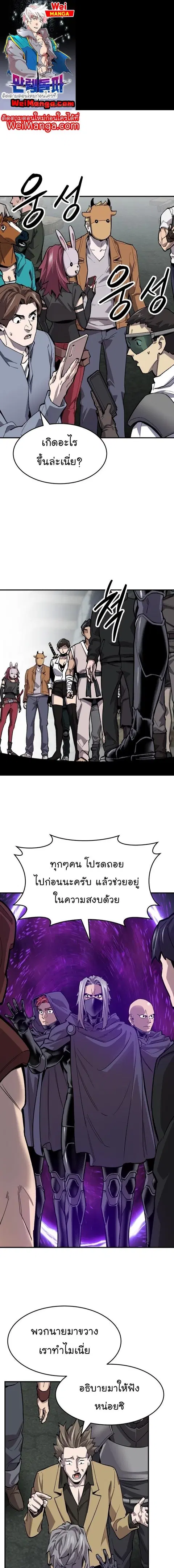 Limit Breaker ยอดคนเลเวลทะลุ ตอนที่ 92 หน้า 1