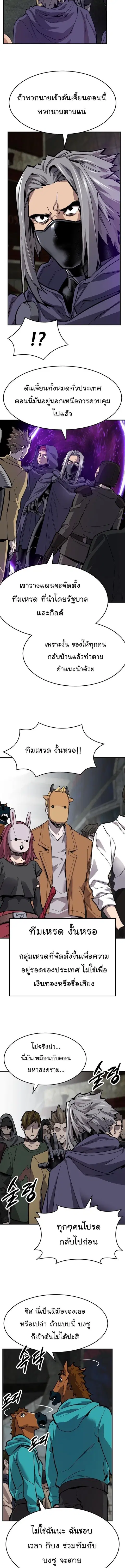 Limit Breaker ยอดคนเลเวลทะลุ ตอนที่ 92 หน้า 2