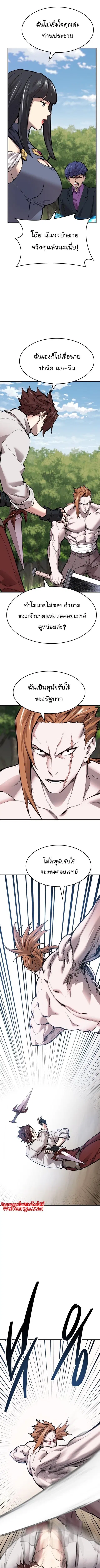 Limit Breaker ยอดคนเลเวลทะลุ ตอนที่ 93 หน้า 2