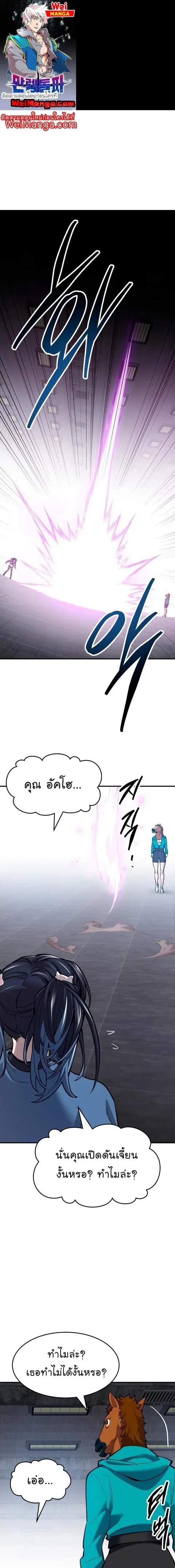 Limit Breaker ยอดคนเลเวลทะลุ ตอนที่ 94 หน้า 1