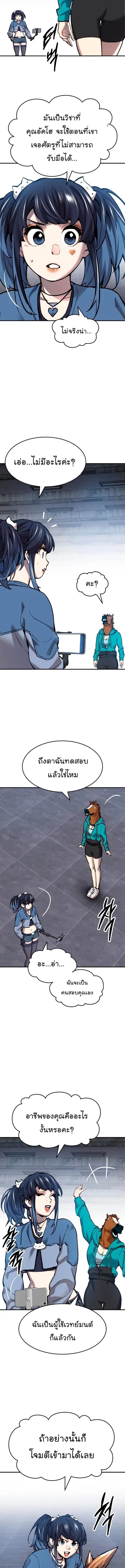Limit Breaker ยอดคนเลเวลทะลุ ตอนที่ 94 หน้า 2