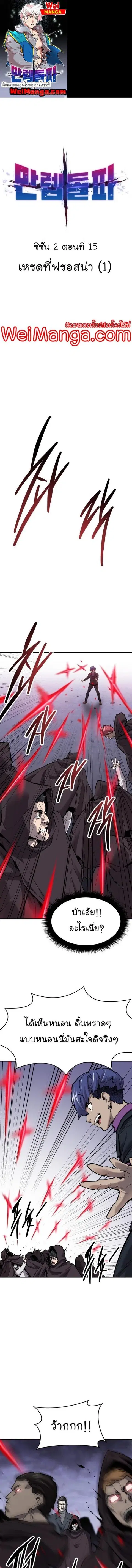 Limit Breaker ยอดคนเลเวลทะลุ ตอนที่ 95 หน้า 1
