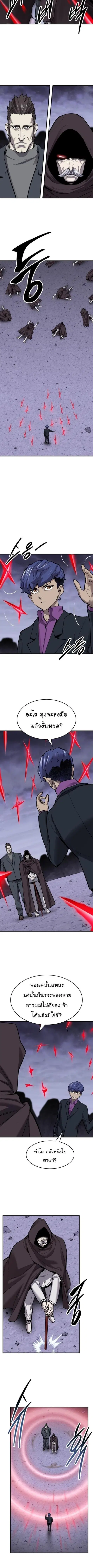 Limit Breaker ยอดคนเลเวลทะลุ ตอนที่ 95 หน้า 2