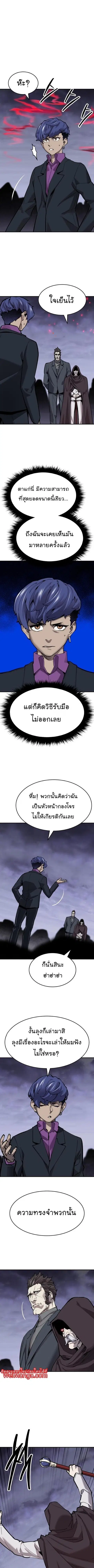 Limit Breaker ยอดคนเลเวลทะลุ ตอนที่ 95 หน้า 3