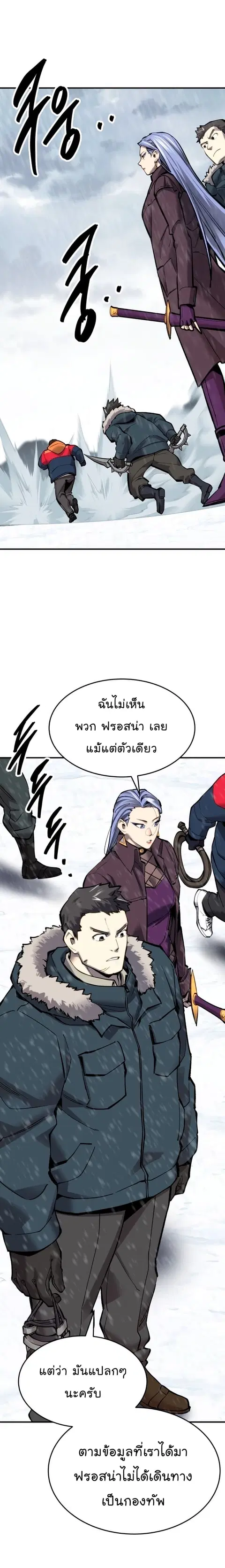 Limit Breaker ยอดคนเลเวลทะลุ ตอนที่ 98 หน้า 2
