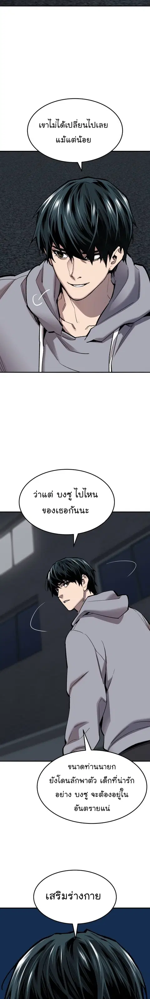 Limit Breaker ยอดคนเลเวลทะลุ ตอนที่ 106 หน้า 2