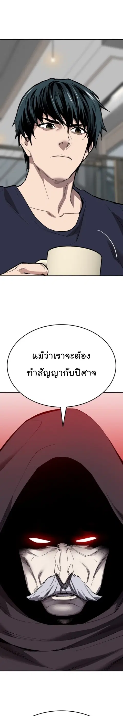 Limit Breaker ยอดคนเลเวลทะลุ ตอนที่ 141 หน้า 2