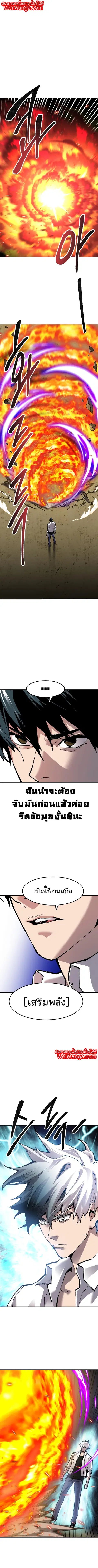 Limit Breaker ยอดคนเลเวลทะลุ ตอนที่ 51 หน้า 1