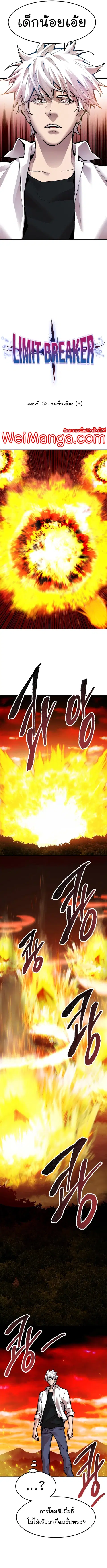 Limit Breaker ยอดคนเลเวลทะลุ ตอนที่ 52 หน้า 2