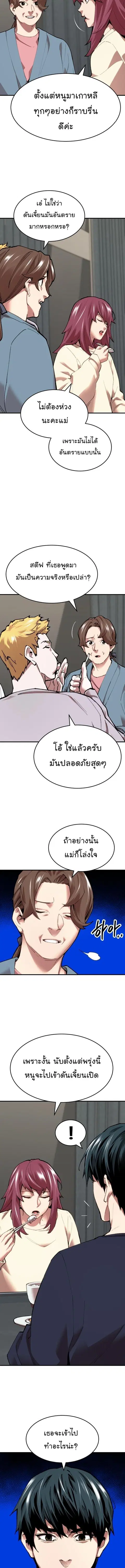 Limit Breaker ยอดคนเลเวลทะลุ ตอนที่ 86 หน้า 2