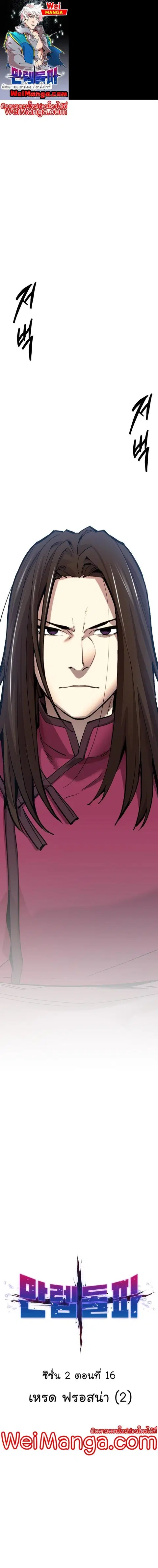 Limit Breaker ยอดคนเลเวลทะลุ ตอนที่ 96 หน้า 1