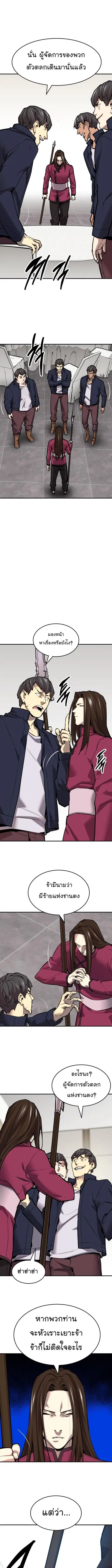 Limit Breaker ยอดคนเลเวลทะลุ ตอนที่ 96 หน้า 2