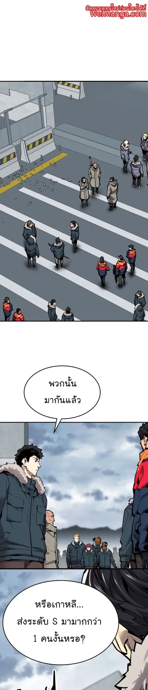 Limit Breaker ยอดคนเลเวลทะลุ ตอนที่ 99 หน้า 1