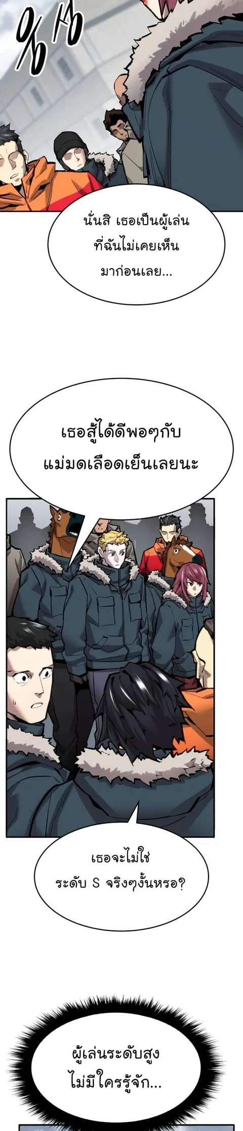 Limit Breaker ยอดคนเลเวลทะลุ ตอนที่ 99 หน้า 3