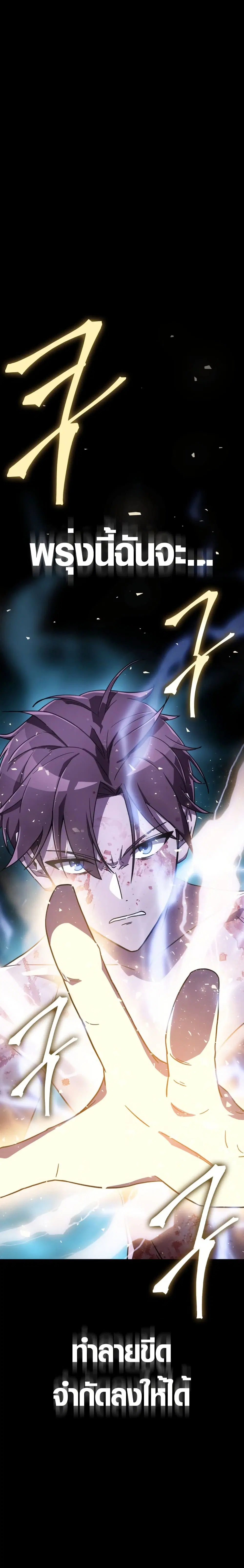 Limit-Breaking Genius Mage ตอนที่ 2 หน้า 1