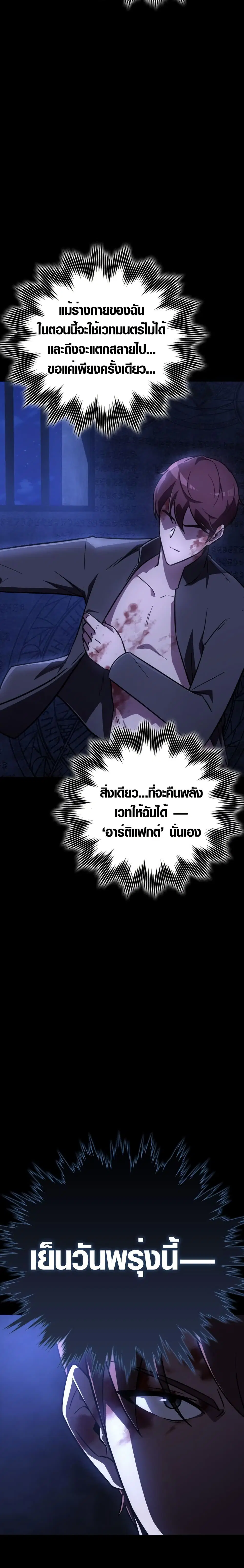 Limit-Breaking Genius Mage ตอนที่ 2 หน้า 3