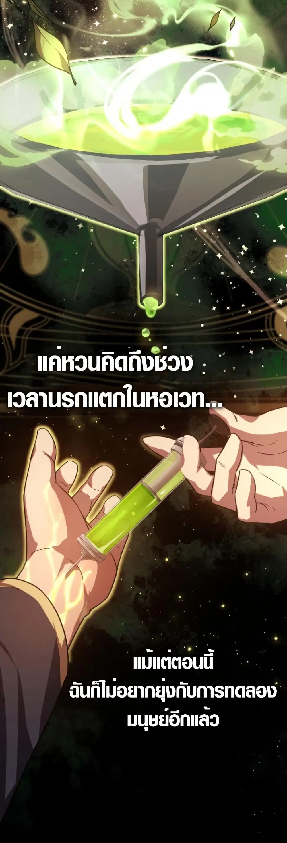 Limit-Breaking Genius Mage ตอนที่ 6 หน้า 2