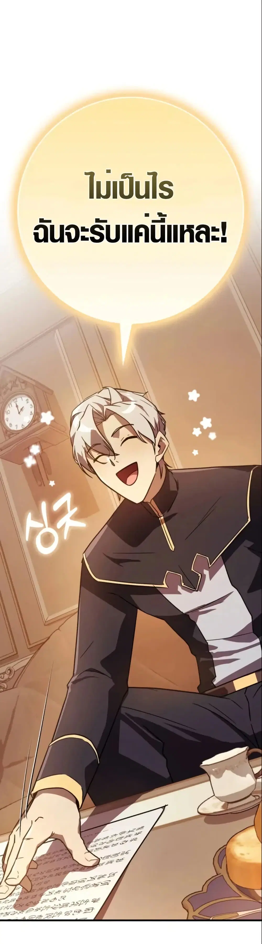 Limit-Breaking Genius Mage ตอนที่ 9 หน้า 3
