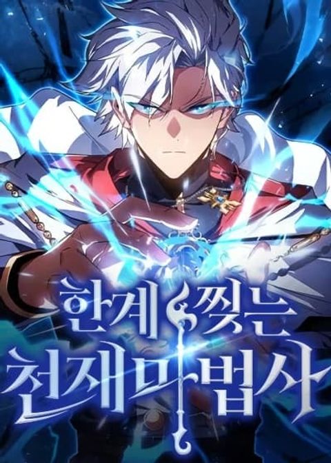 ปก Limit-Breaking Genius Mage มังงะเกาหลี แปลไทย