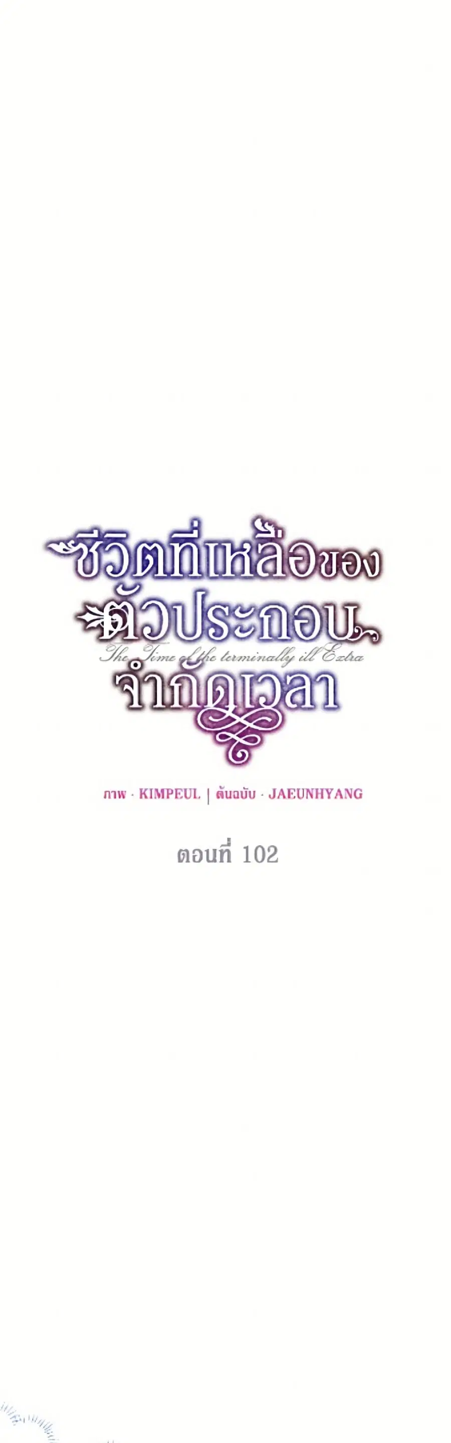 Limited Extra time ตอนที่ 102 หน้า 2