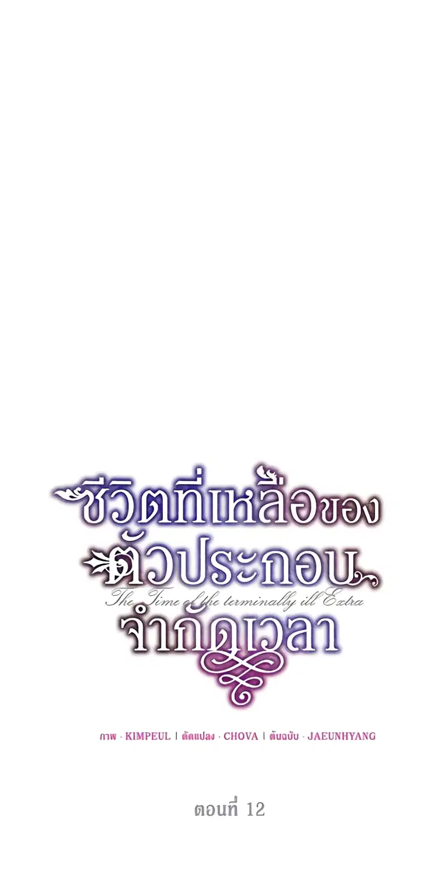 Limited Extra time ตอนที่ 12 หน้า 2
