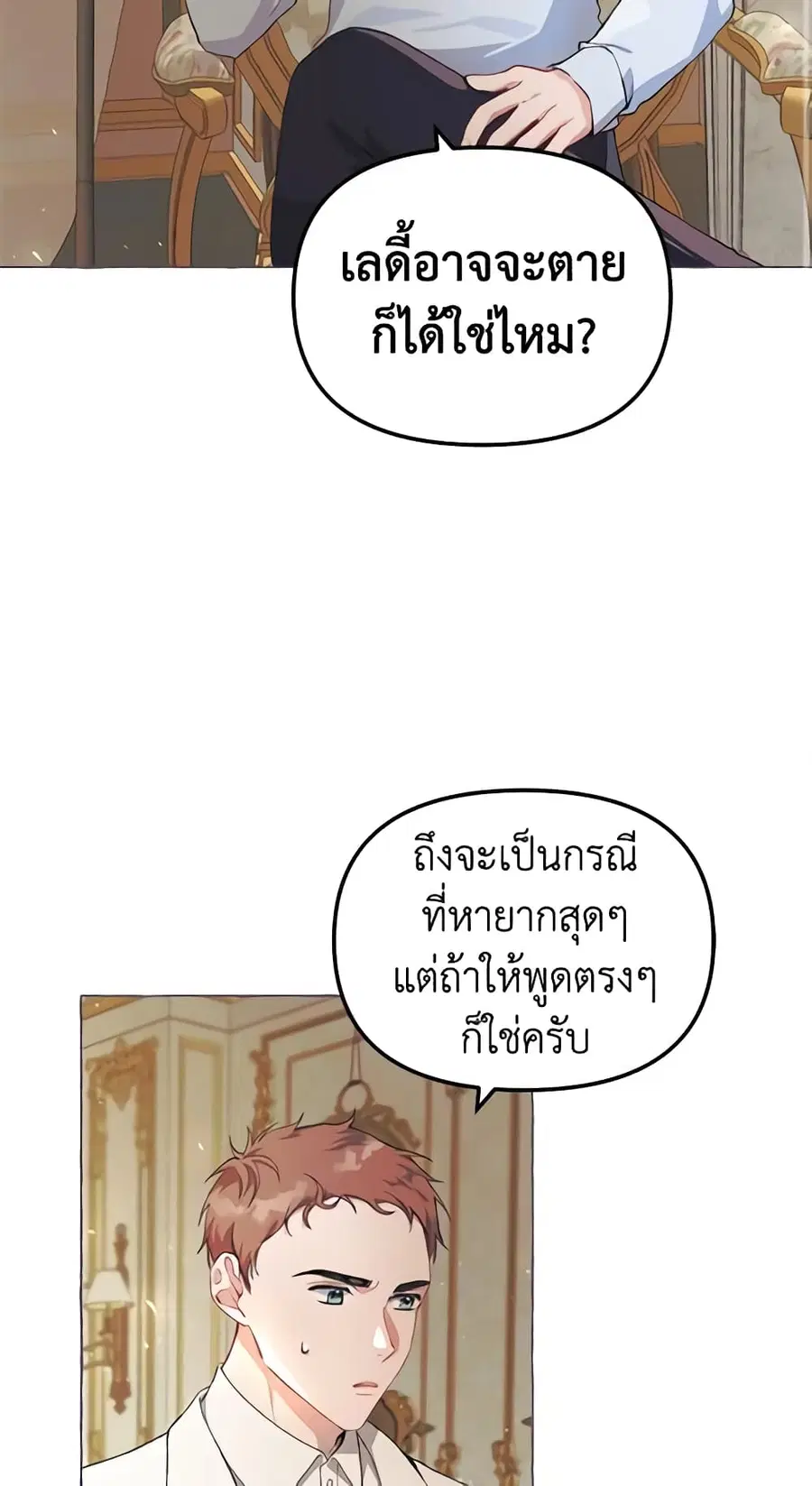 Limited Extra time ตอนที่ 13 หน้า 3