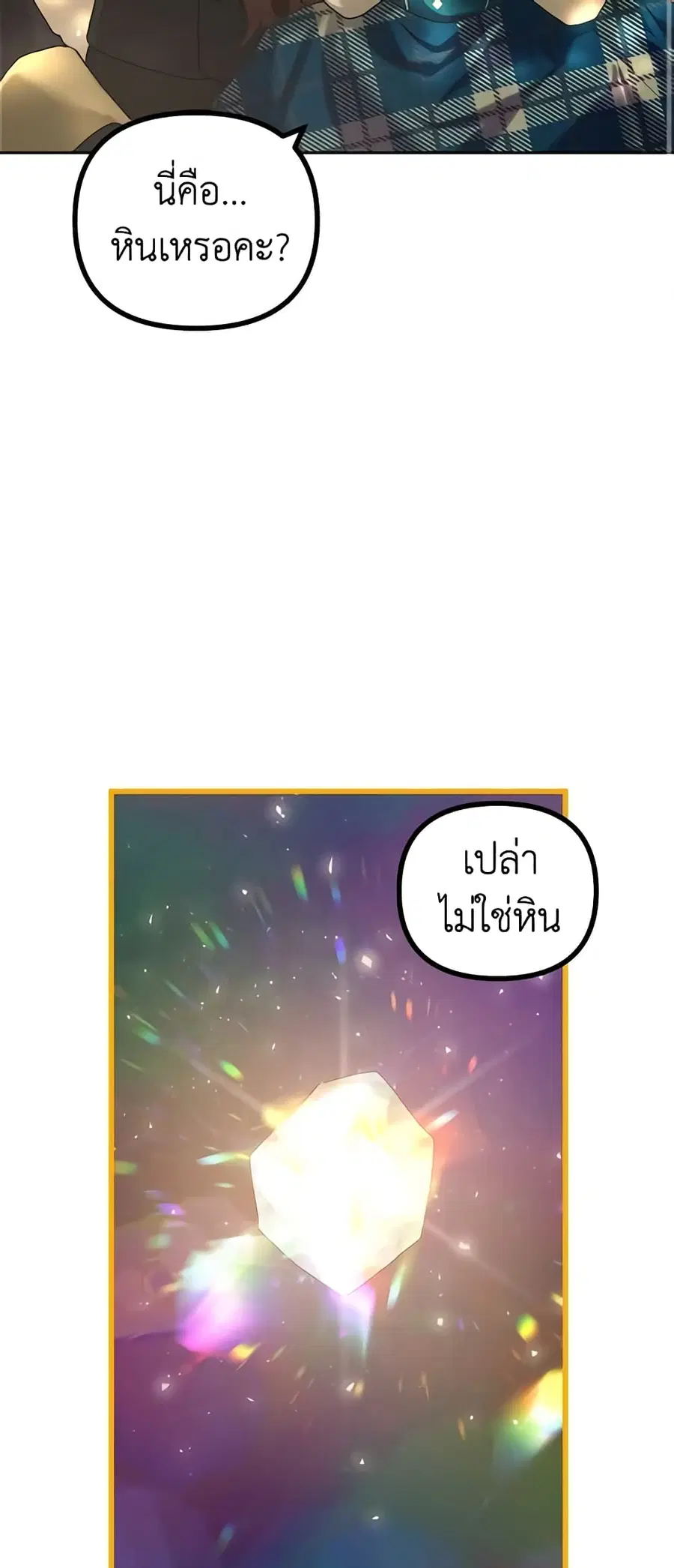 Limited Extra time ตอนที่ 19 หน้า 3