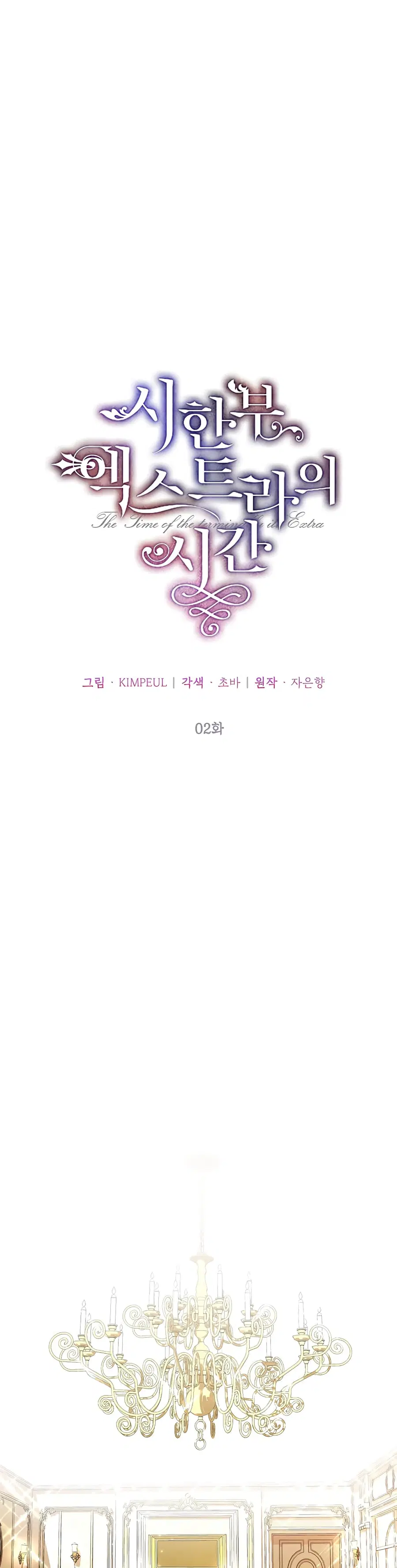 Limited Extra time ตอนที่ 2 หน้า 2