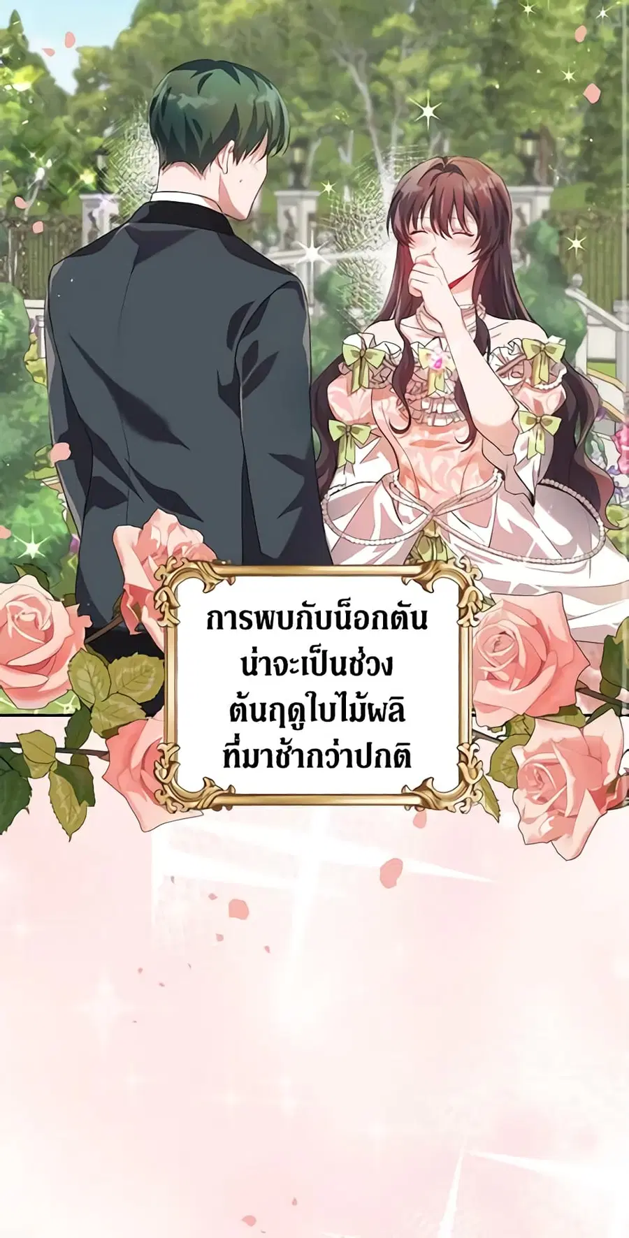 Limited Extra time ตอนที่ 22 หน้า 2