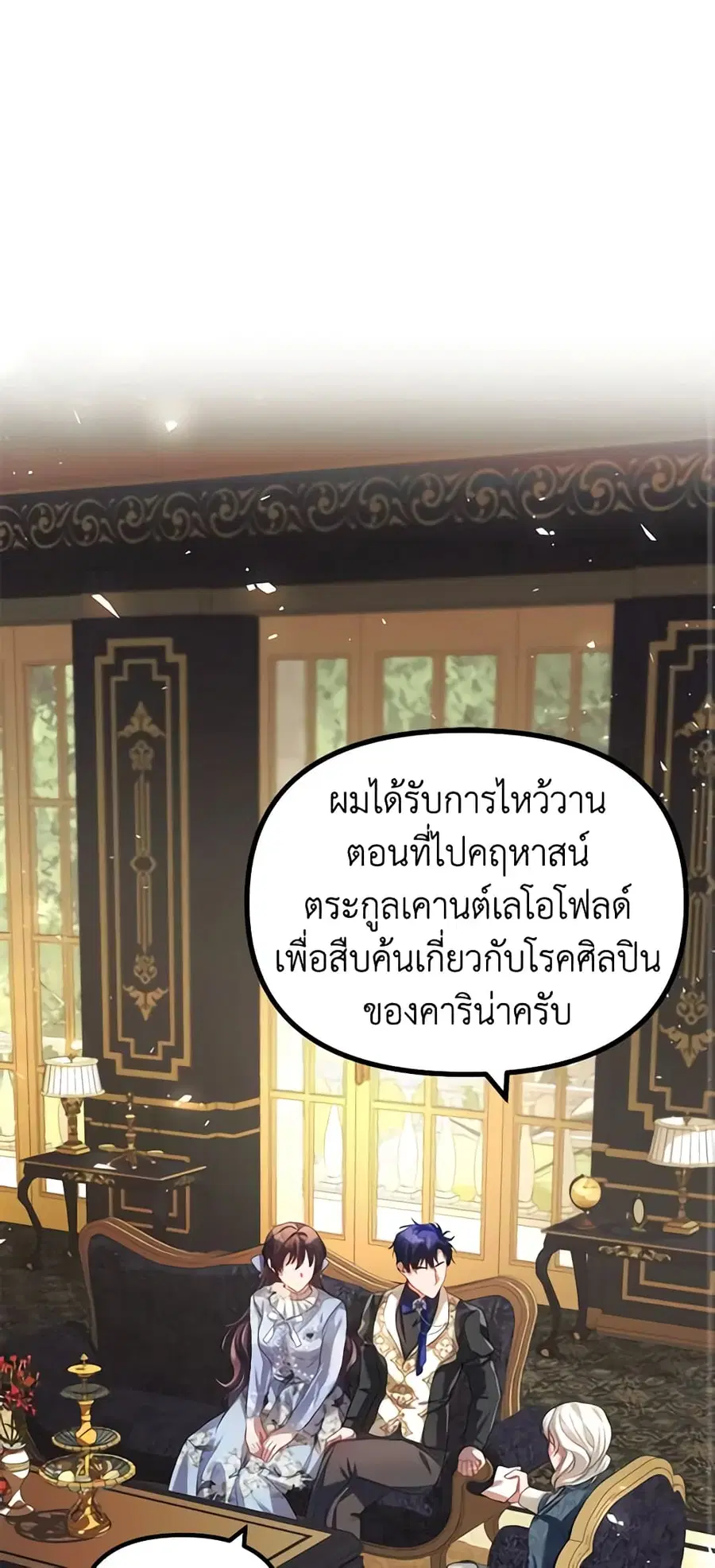 Limited Extra time ตอนที่ 27 หน้า 2