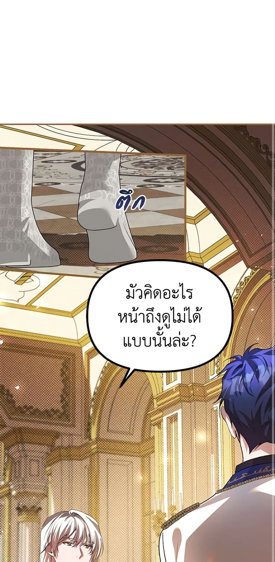 Limited Extra time ตอนที่ 29 หน้า 3