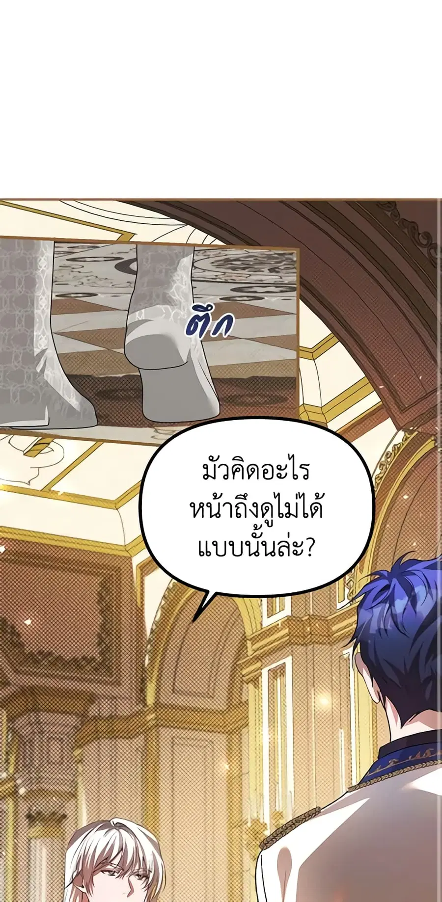 Limited Extra time ตอนที่ 29 หน้า 3