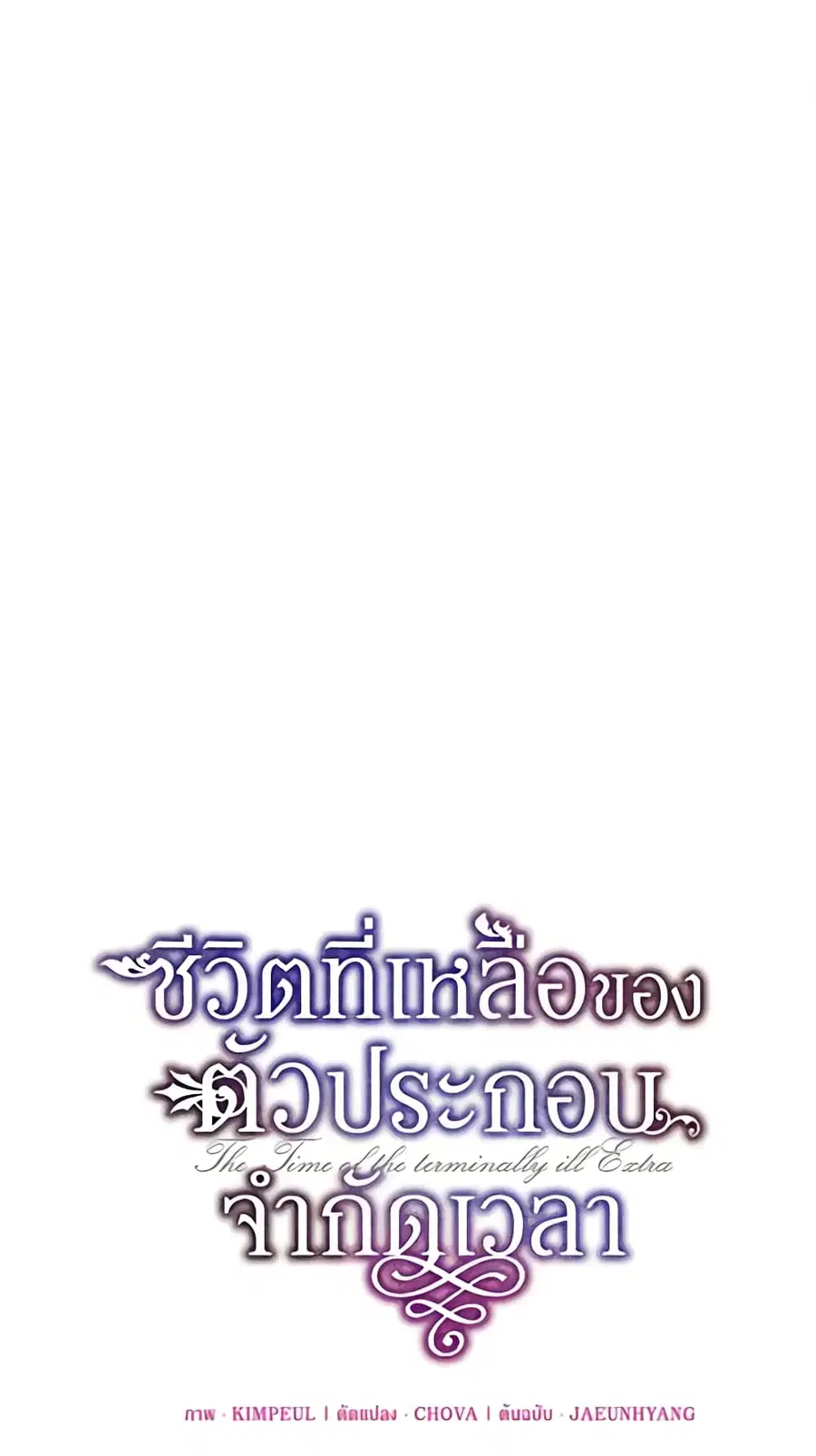 Limited Extra time ตอนที่ 3 หน้า 2
