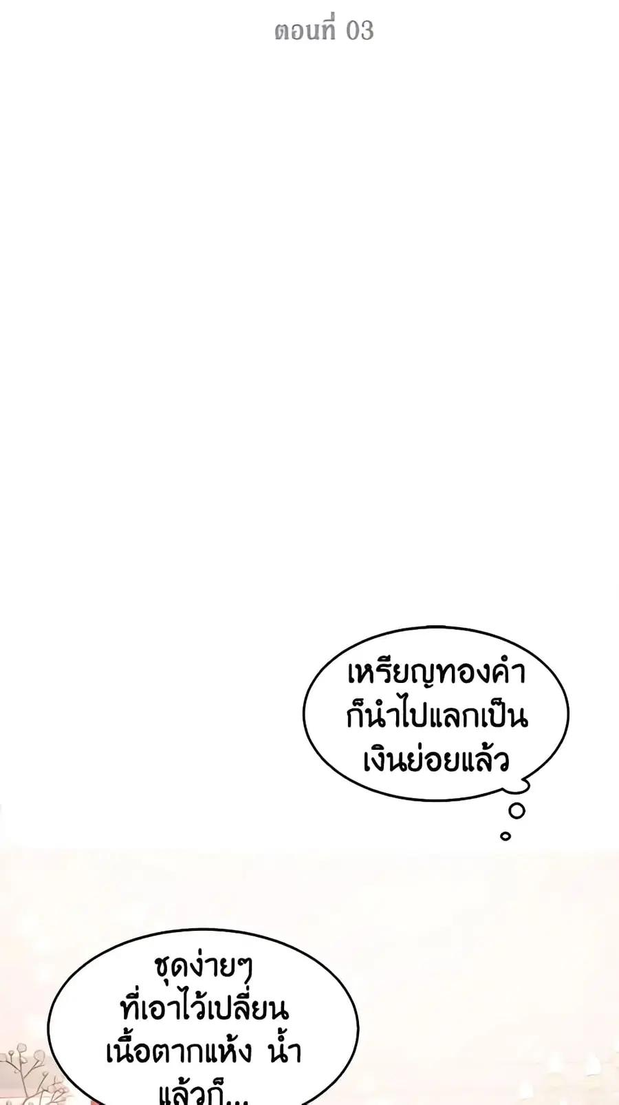 Limited Extra time ตอนที่ 3 หน้า 3