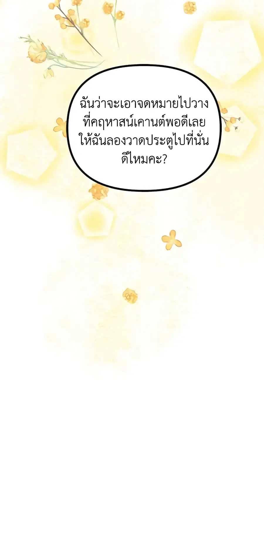 Limited Extra time ตอนที่ 30 หน้า 2