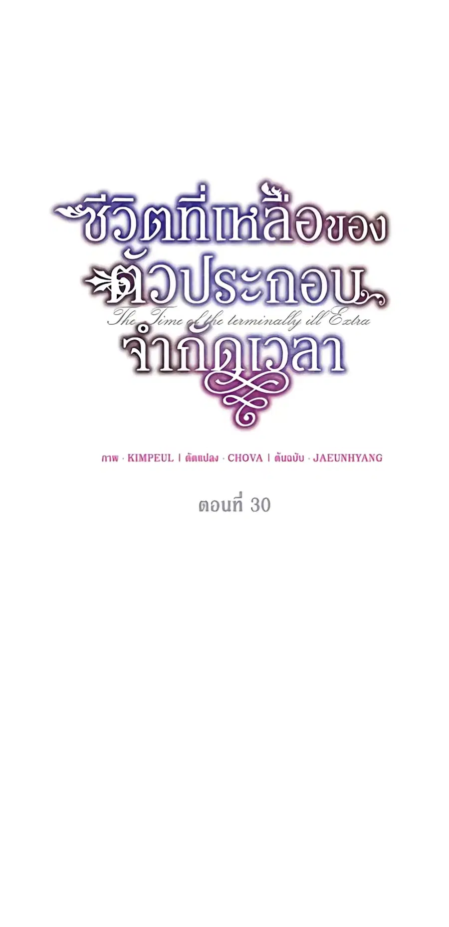 Limited Extra time ตอนที่ 30 หน้า 3